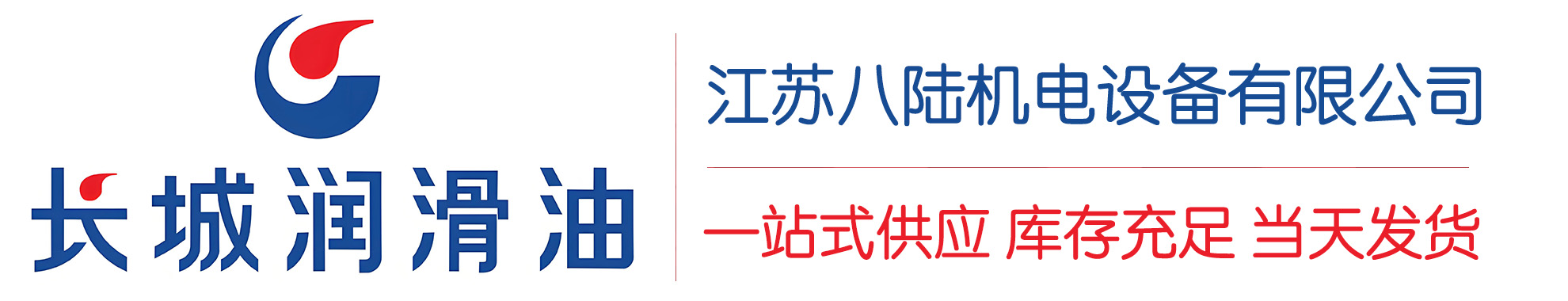 中堂镇长城润滑油总代理商,中堂镇长城润滑油授权经销商,中堂镇长城液压油代理商